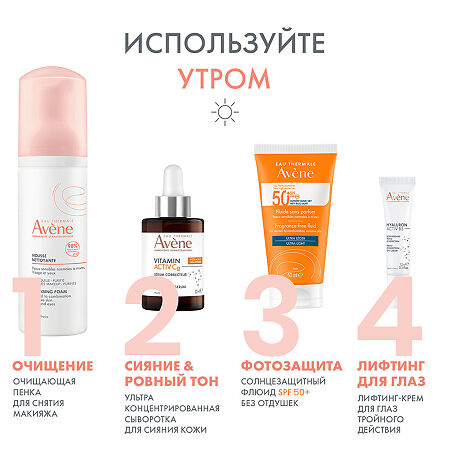 Avene Vitamin Activ Cg Ультра концентрированная сыворотка для сияния кожи 30 мл 1 шт