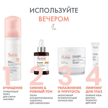 Avene Vitamin Activ Cg Ультра концентрированная сыворотка для сияния кожи 30 мл 1 шт