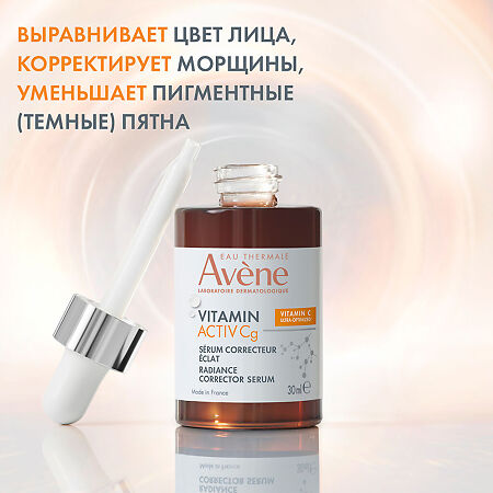 Avene Vitamin Activ Cg Ультра концентрированная сыворотка для сияния кожи 30 мл 1 шт