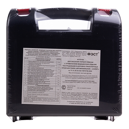Аптечка первой помощи ФЭСТ автомобильная Салют приказ №260н 1 шт