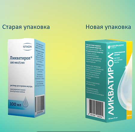 Ликватирол раствор для приема внутрь 100 мкг/5 мл 100 мл 1 шт