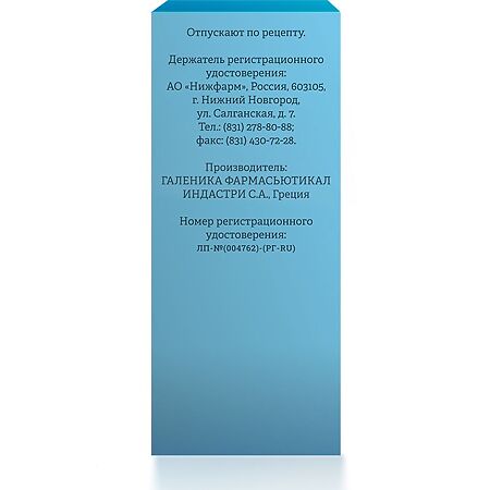 Ликватирол раствор для приема внутрь 100 мкг/5 мл 100 мл 1 шт