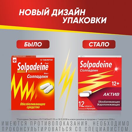 Солпадеин Актив таблетки покрыт.плен.об. 65 мг+500 мг 12 шт