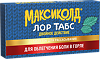 Максиколд Лор Табс Двойное Действие таблетки для рассасывания 8,75 мг+1 мг 20 шт