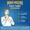 Максиколд Лор Табс Двойное Действие таблетки для рассасывания 8,75 мг+1 мг 20 шт