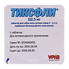 Тиксфли таблетки 112,5 мг для собак очень мелких пород весом 2-4,5 кг 1 шт