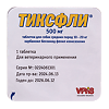 Тиксфли таблетки 500 мг для собак средних пород весом 10-20 кг 1 шт