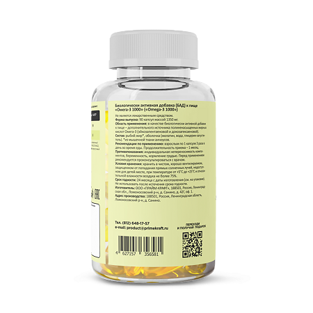 Prime Kraft Омега-3 1000 мг/Omega-3 1000 mg капсулы массой 1350 мг 90 шт