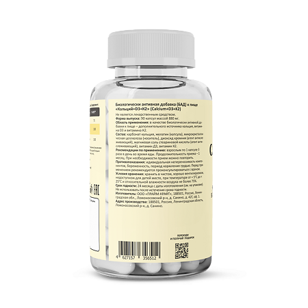 Prime Kraft Кальций+D3+К2/Calcium+D3+K2 капсулы массой 880 мг 90 шт