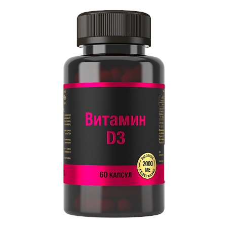 Витамин D3 2000 МЕ капсулы массой 700 мг 60 шт