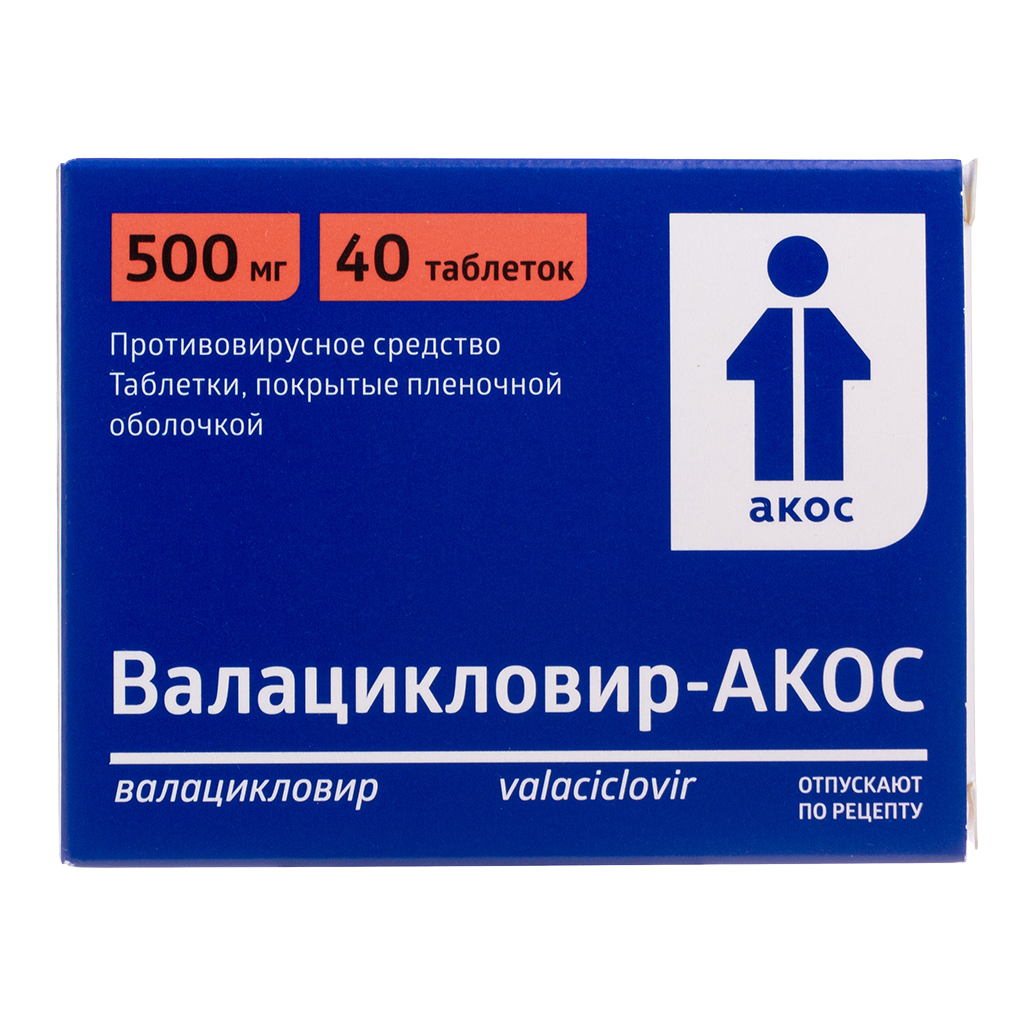 Валацикловир-АКОС таблетки покрыт.плен.об. 500 мг 40 шт - купить, цена ...