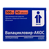 Валацикловир-АКОС таблетки покрыт.плен.об. 500 мг 40 шт