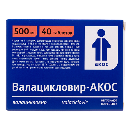 Валацикловир-АКОС таблетки покрыт.плен.об. 500 мг 40 шт