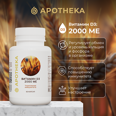 Gold'n Apotheka Vitamin D3 2000 ME/Витамин Д3 2000 ME капсулы массой 450 мг 60 шт