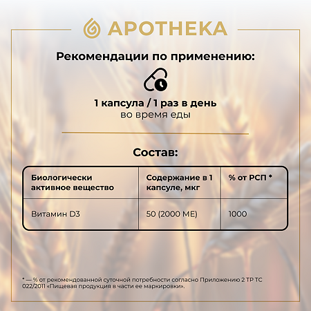 Gold'n Apotheka Vitamin D3 2000 ME/Витамин Д3 2000 ME капсулы массой 450 мг 60 шт