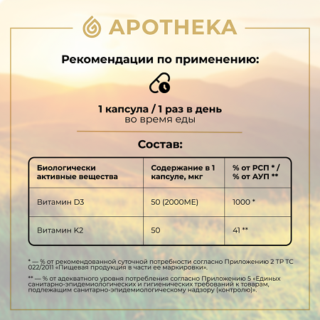 Gold'n Apotheka Vitamin D3+К2/Витамин D3+К2 капсулы массой 450 мг 60 шт