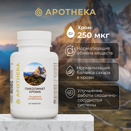 Gold'n Apotheka Chrome Picolinate/Пиколинат хрома таблетки массой 300 мг 60 шт