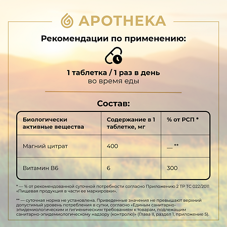 Gold'n Apotheka Magne+B6/Магне+Б6 таблетки массой 500 мг 60 шт