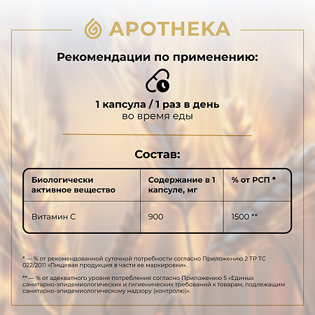 Gold'n Apotheka Vitamin C/Витамин C Аскорбиновая кислота капсулы массой 1120 мг 60 шт