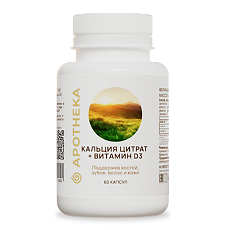 Изображение товара Gold'n Apotheka Calcium citrate+Vitamin D3/Кальция цитрат+Витамин D3 капсулы массой 830 мг 60 шт