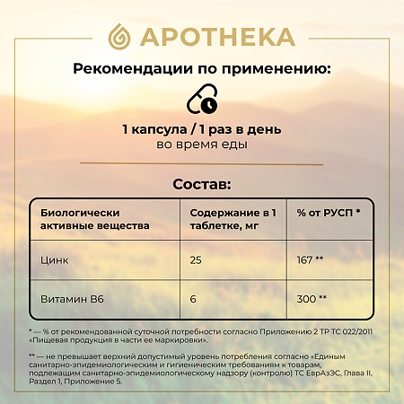 Gold'n Apotheka Zinc Glycinate+Vitamin B6/Цинка Глицинат+Витамин В6 капсулы массой 830 мг 60 шт