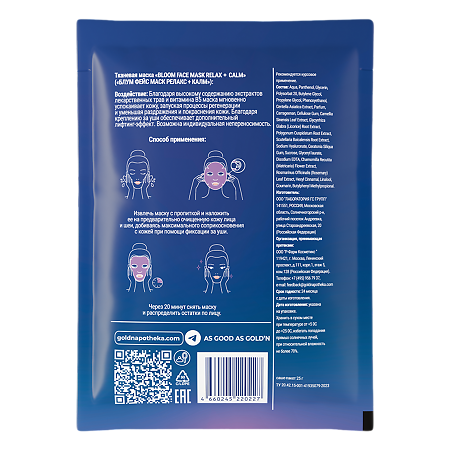 Gold'n Apotheka Тканевая маска для лица Bloom Face Mask Relax+Calm 25 г 1 шт