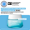 Vichy Mineral 89 Гель-сорбет матирующий для лица с увлажнением 48 ч 50 мл