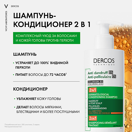 Vichy Dercos DS Шампунь-уход 2в1 увлажняющий против перхоти 390 мл 1 шт
