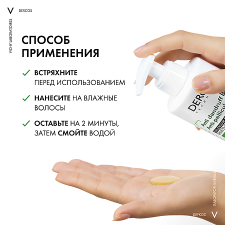 Vichy Dercos DS Шампунь-уход 2в1 увлажняющий против перхоти 390 мл 1 шт