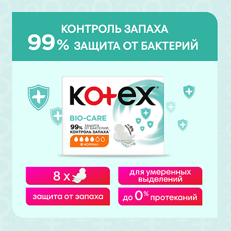 Kotex Прокладки Bio-Care нормал 8 шт
