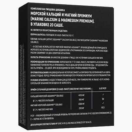 Морской Кальций и Магний Премиум/Marine Calcium & Magnesium Premium Ultrabalance порошок по 6.5 г саше-пакет 20 шт