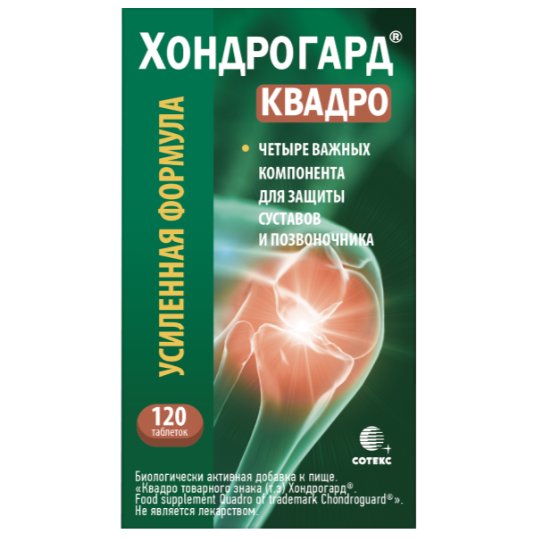 Хондрогард Цена
