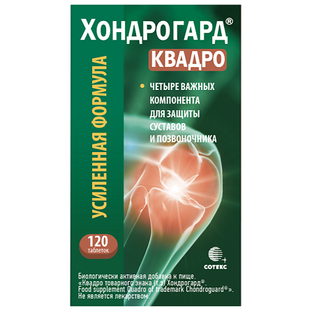 Хондрогард Квадро/Food supplement Quadro of trademark Chondroguard таблетки с пленочным покрытием массой 1030 мг 120 шт