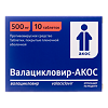 Валацикловир-АКОС таблетки покрыт.плен.об. 500 мг 10 шт