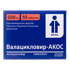Купить Валацикловир-АКОС таблетки покрыт.плен.об. 500 мг 10 шт цена