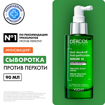 Vichy Dercos Serum 10 Cыворотка интенсивная для кожи головы против перхоти 90 мл 1 шт