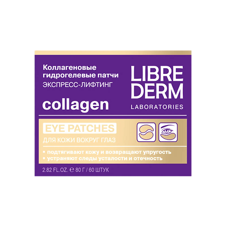 Изображение товара Librederm Коллаген Патчи для кожи вокруг глаз Экспресс-лифтинг 60 шт