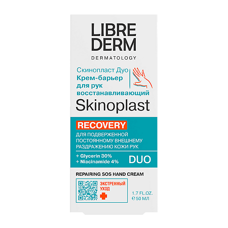 Изображение товара Librederm Skinoplast DUO Крем-барьер восстанавливающий для рук 50 мл 1 шт