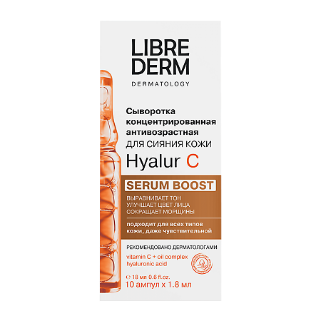 Librederm Serum Boost Cыворотка для лица концентрированная антивозрастная Hyalur C амп 1,8 мл 10 шт