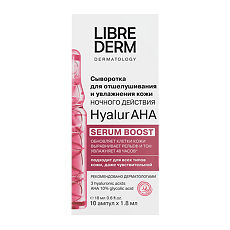Купить Librederm Serum Boost Сыворотка для лица ночного действия для отшелушивания и увлажнения кожи Hyalur AHA амп 1,8 мл 10 шт цена
