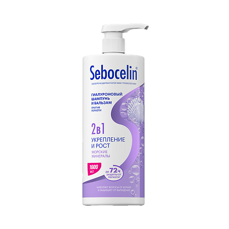 Изображение товара Sebocelin Гиалуроновый шампунь и бальзам 2 в 1 Морские минералы Укрепление и рост 1000 мл 1 шт