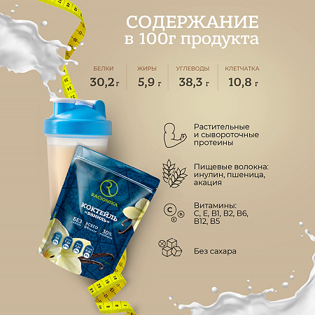 Рационика Диет Коктейль диетический со вкусом ванили дойпак 275 г 1 шт