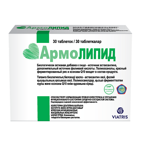 Армолипид / Armolipid Viatris таблетки массой 0,8 г 30 шт