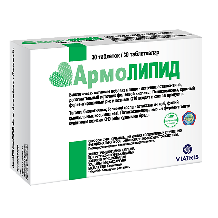Армолипид / Armolipid Viatris таблетки массой 0,8 г 30 шт