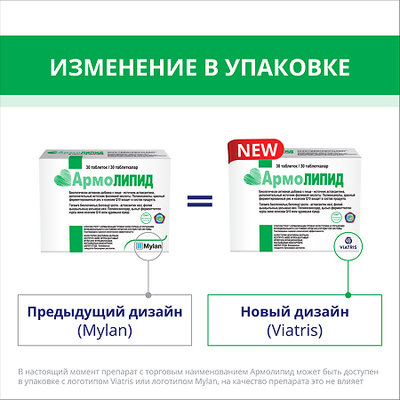 Армолипид / Armolipid Viatris таблетки массой 0,8 г 30 шт