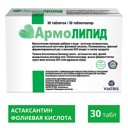 Армолипид / Armolipid Viatris таблетки массой 0,8 г 30 шт