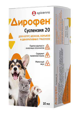 Дирофен суспензия 20 для приема внутрь для щенков, котят и грызунов 10 мл 1 шт