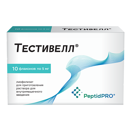 Тестивелл лиофилизат д/приг раствора для в/м введ 5 мг фл 10 шт