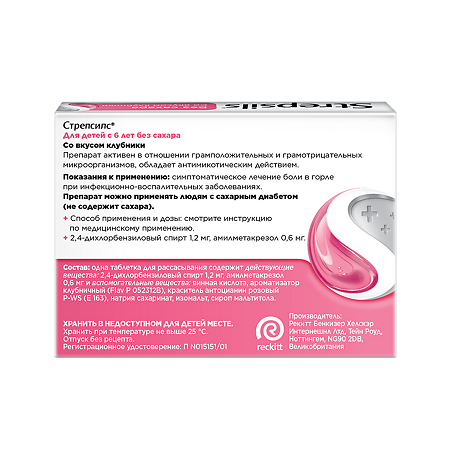 Стрепсилс таблетки для рассасывания клубничные 24 шт
