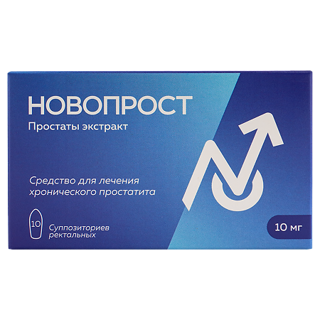 Простаты экстракт (Новопрост) суппозитории ректальные 10 мг 10 шт